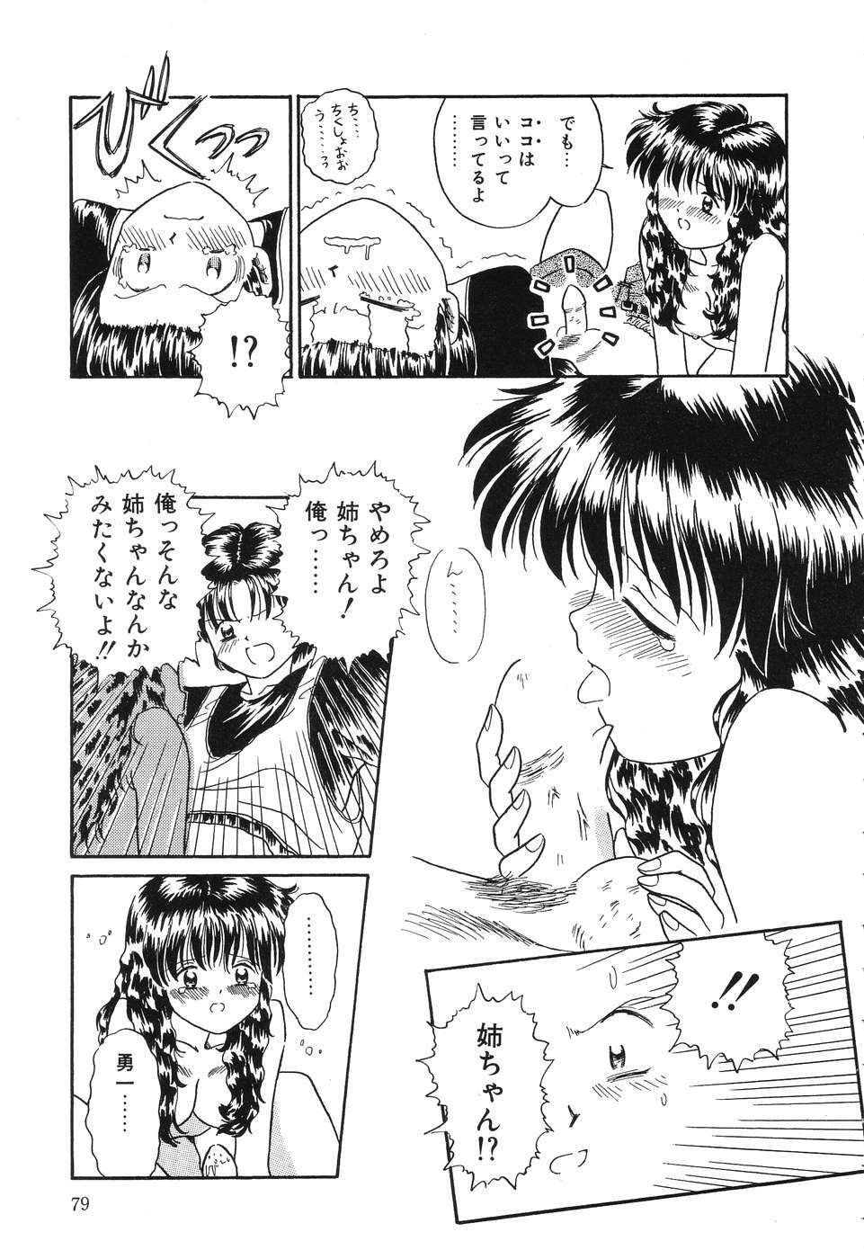 [Rokuma Susumu] Otegaru Coffee Break page 79 full