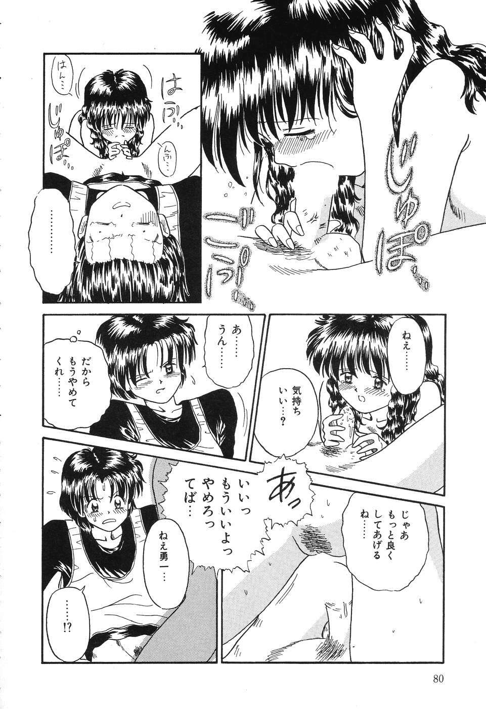 [Rokuma Susumu] Otegaru Coffee Break page 80 full