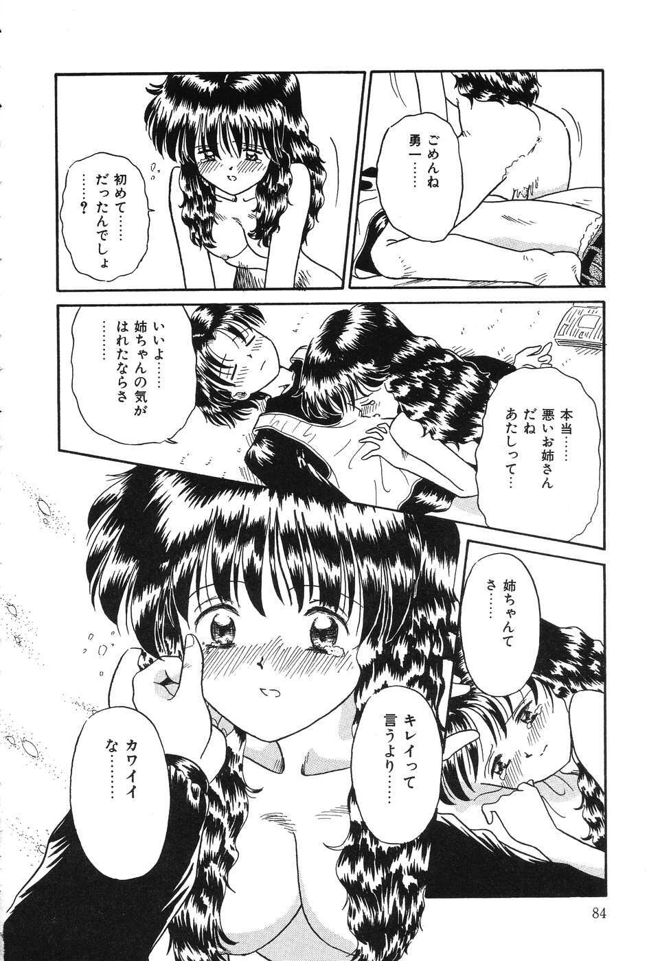 [Rokuma Susumu] Otegaru Coffee Break page 84 full