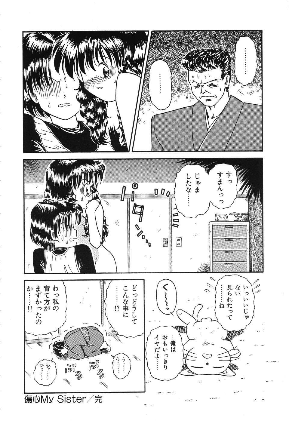 [Rokuma Susumu] Otegaru Coffee Break page 86 full