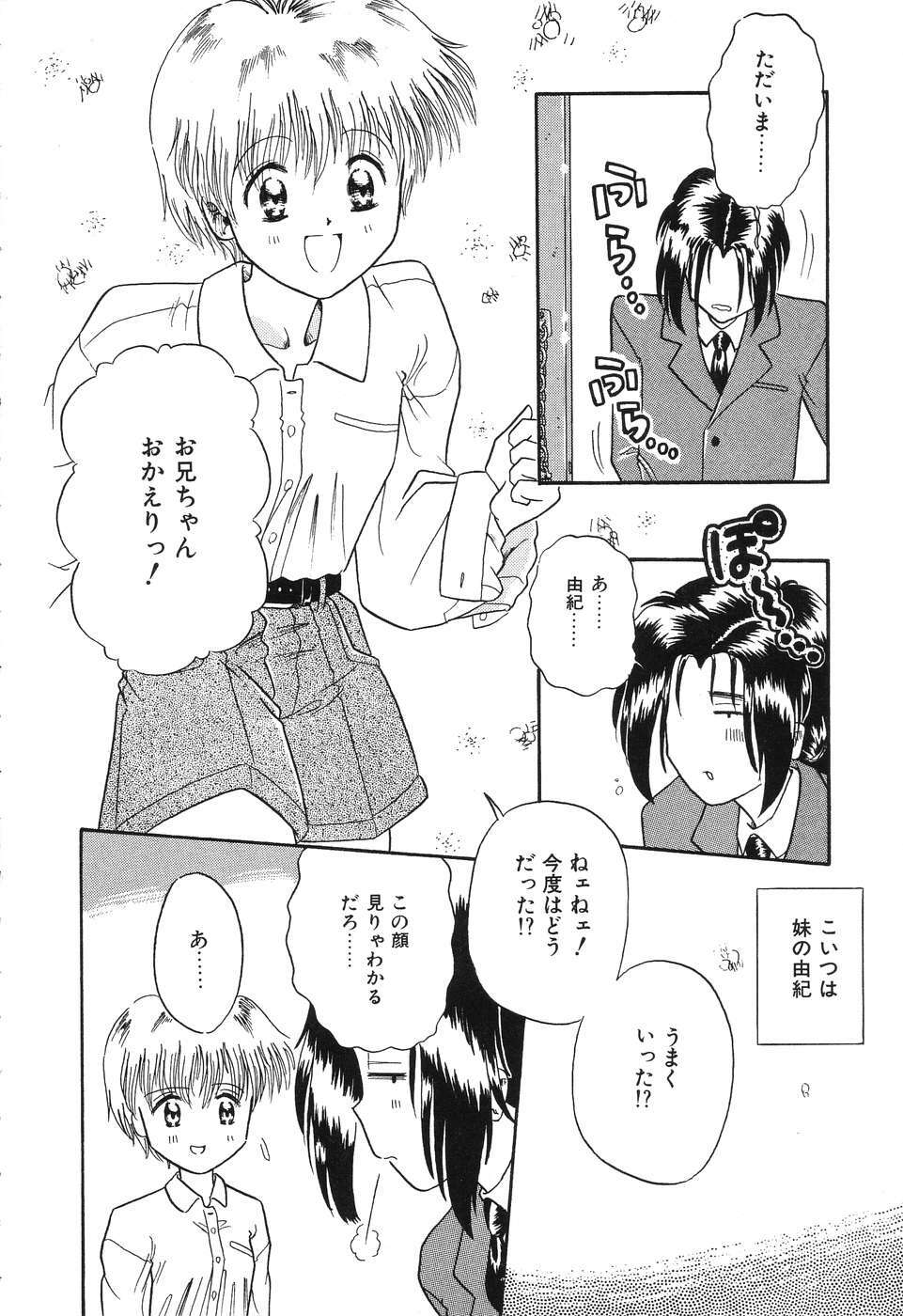 [Rokuma Susumu] Otegaru Coffee Break page 88 full