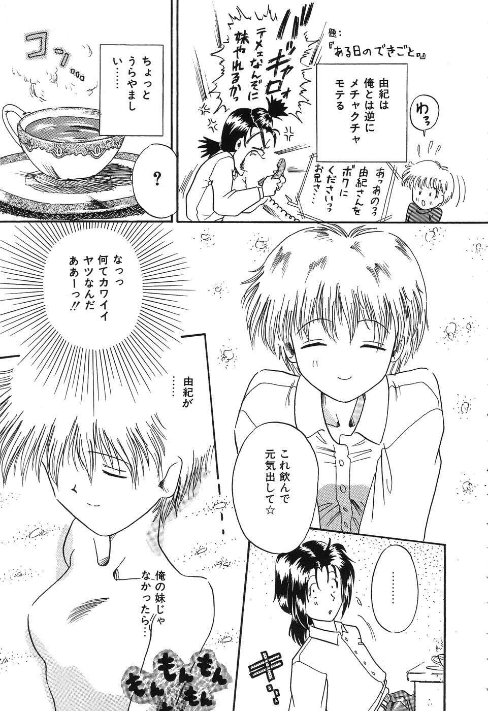 [Rokuma Susumu] Otegaru Coffee Break page 89 full