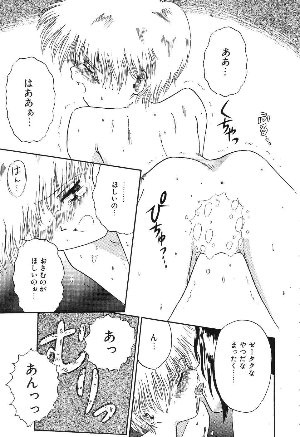 [Rokuma Susumu] Otegaru Coffee Break page 91 full