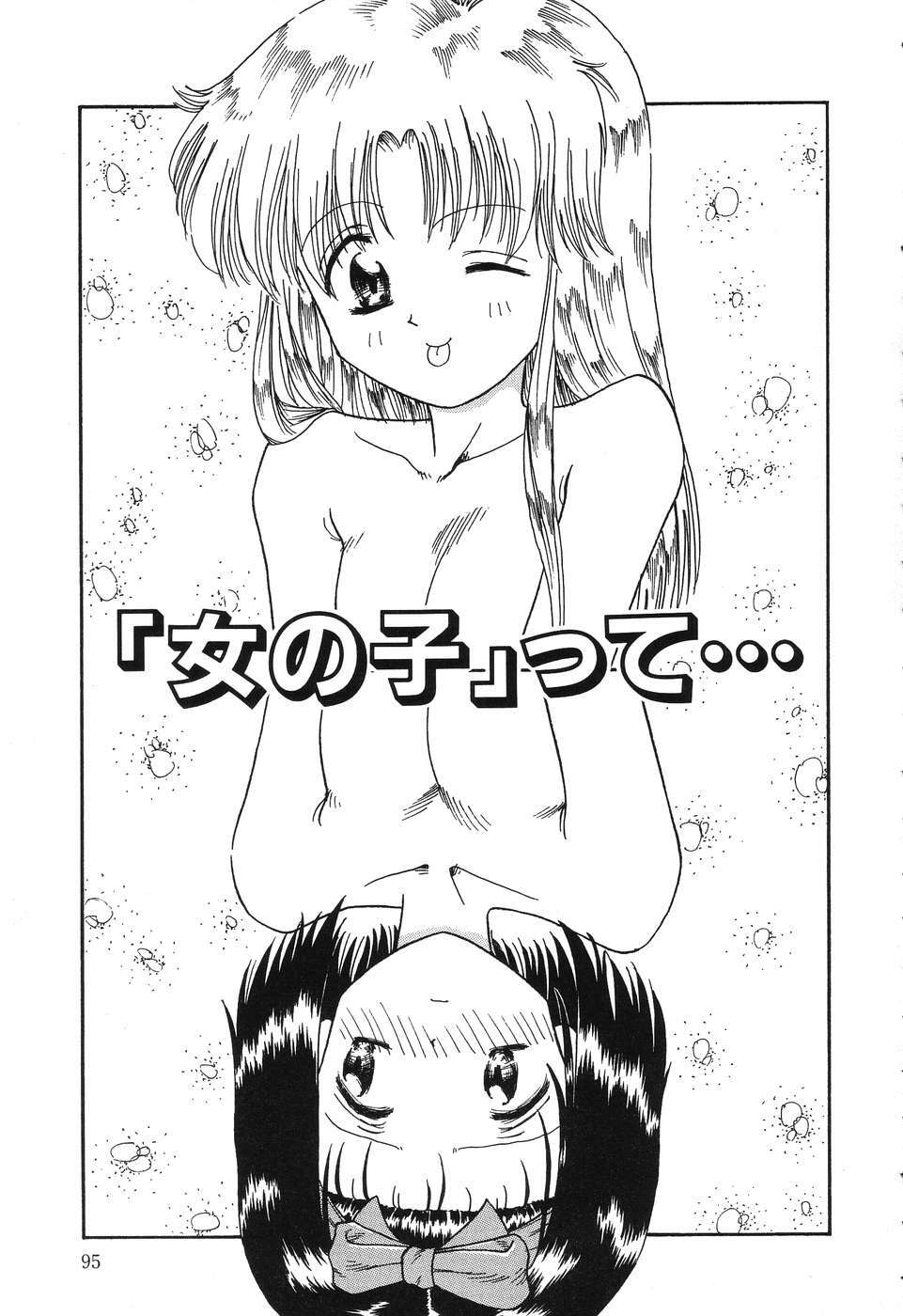 [Rokuma Susumu] Otegaru Coffee Break page 95 full
