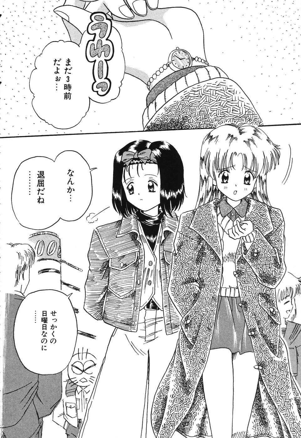 [Rokuma Susumu] Otegaru Coffee Break page 96 full