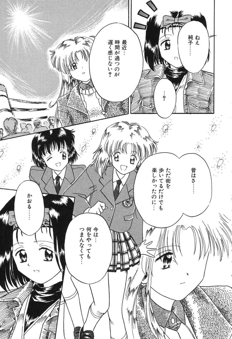 [Rokuma Susumu] Otegaru Coffee Break page 97 full