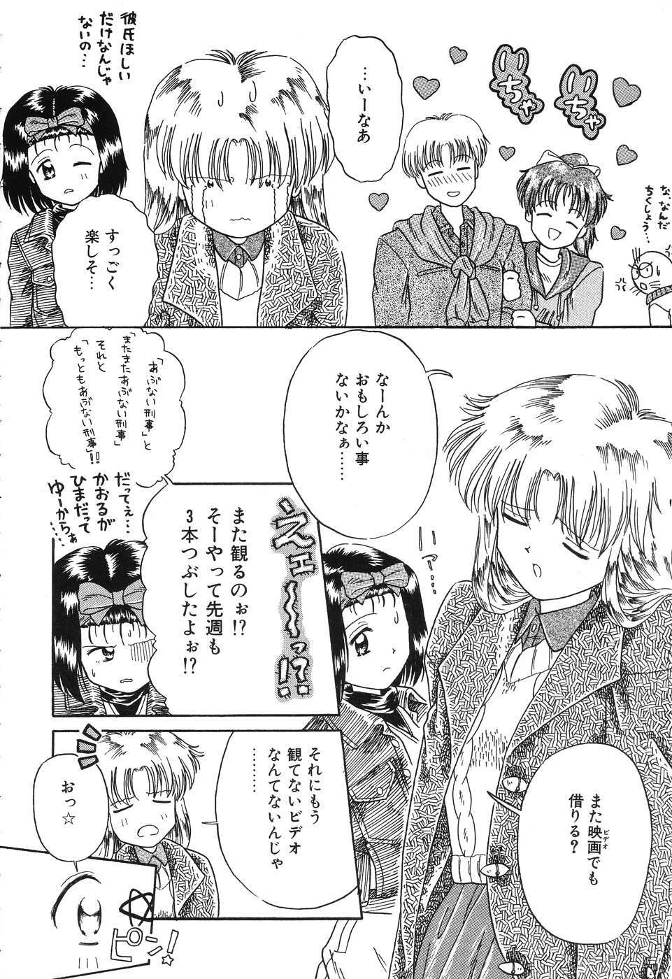 [Rokuma Susumu] Otegaru Coffee Break page 98 full