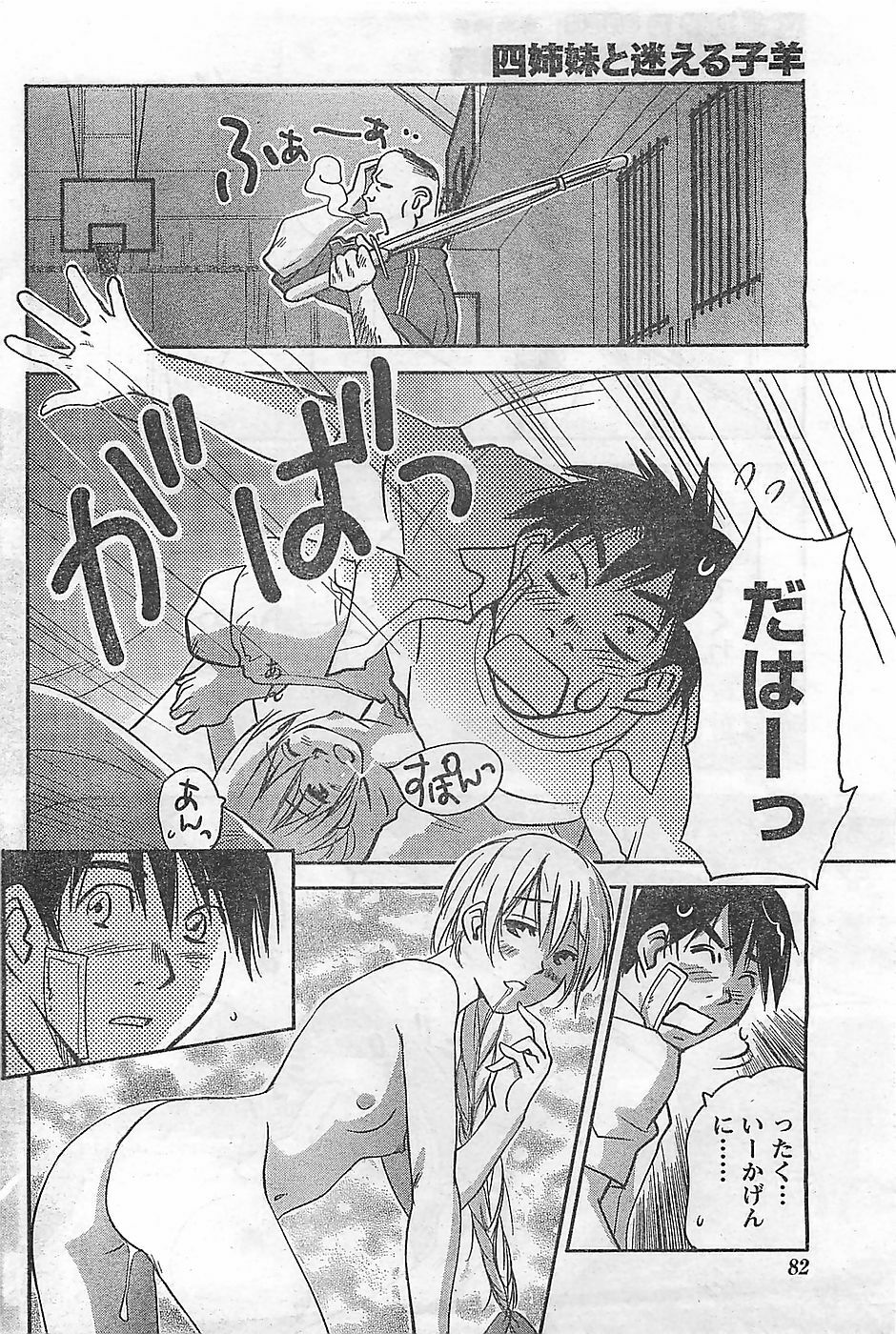 Doki! 2009-02 page 82 full