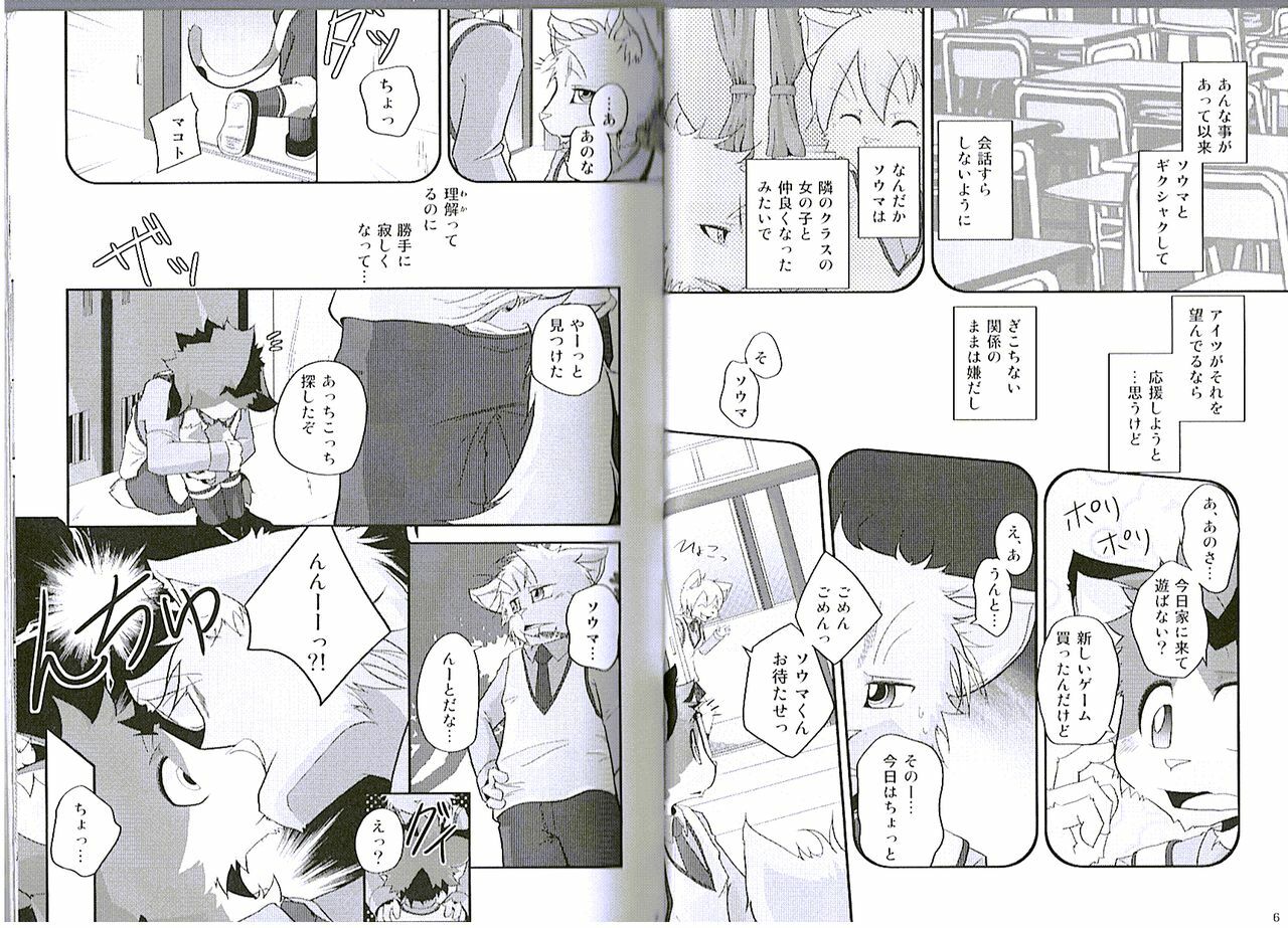 (C77) [Tamago Bakudan (Various)] Seishun 18kin Kippu 5 page 4 full