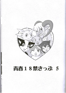 (C77) [Tamago Bakudan (Various)] Seishun 18kin Kippu 5 - page 2
