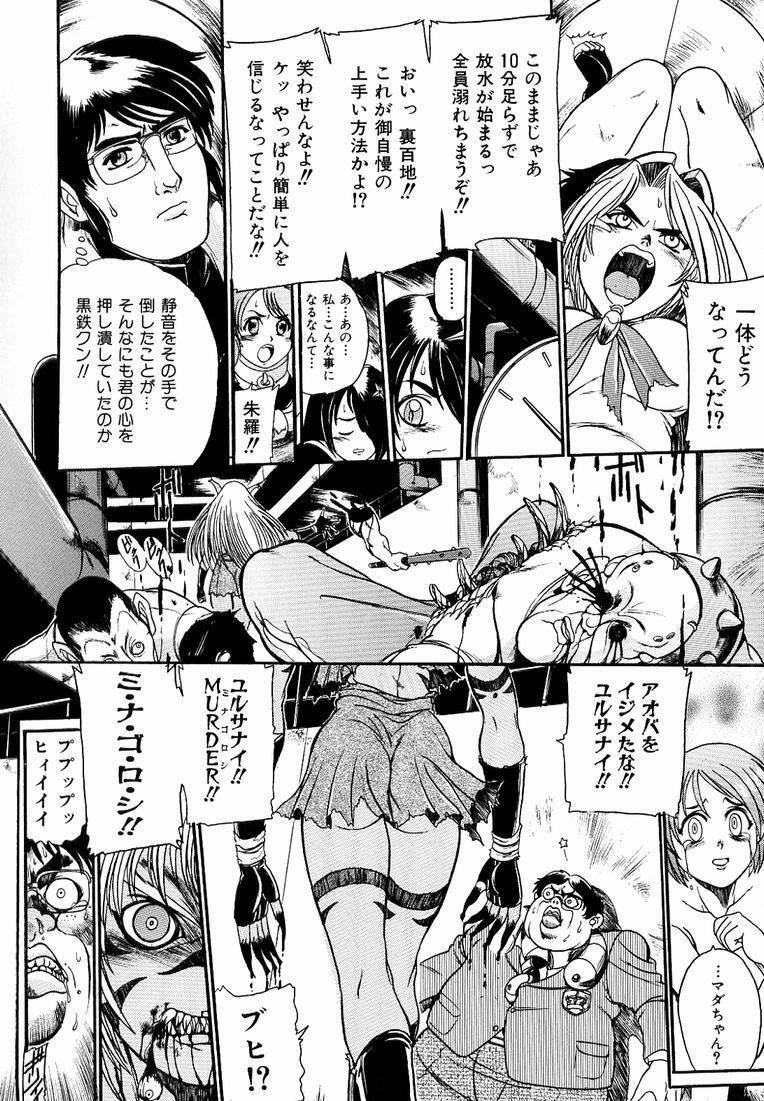 [Kankiten] Banchou transfer red steel SYURA 3 page 108 full