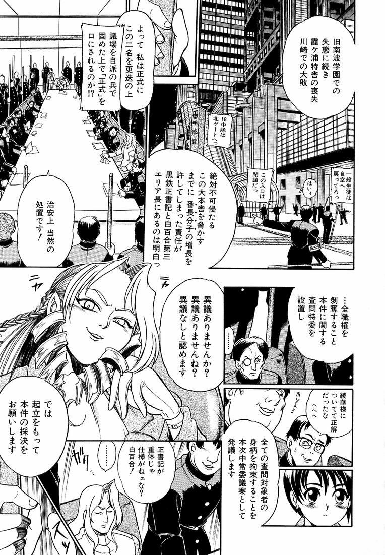 [Kankiten] Banchou transfer red steel SYURA 3 page 111 full