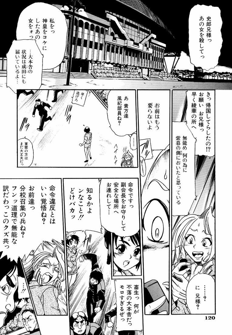 [Kankiten] Banchou transfer red steel SYURA 3 page 124 full