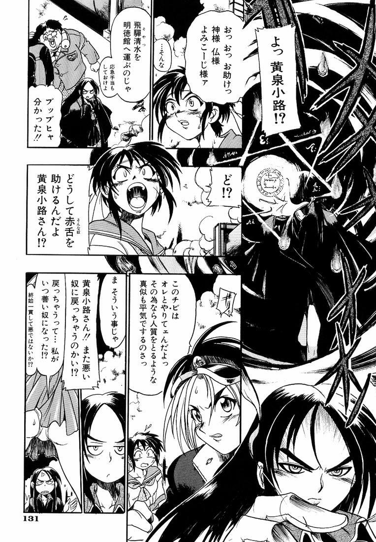 [Kankiten] Banchou transfer red steel SYURA 3 page 135 full