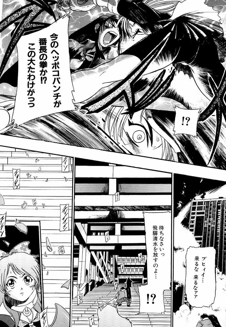 [Kankiten] Banchou transfer red steel SYURA 3 page 137 full