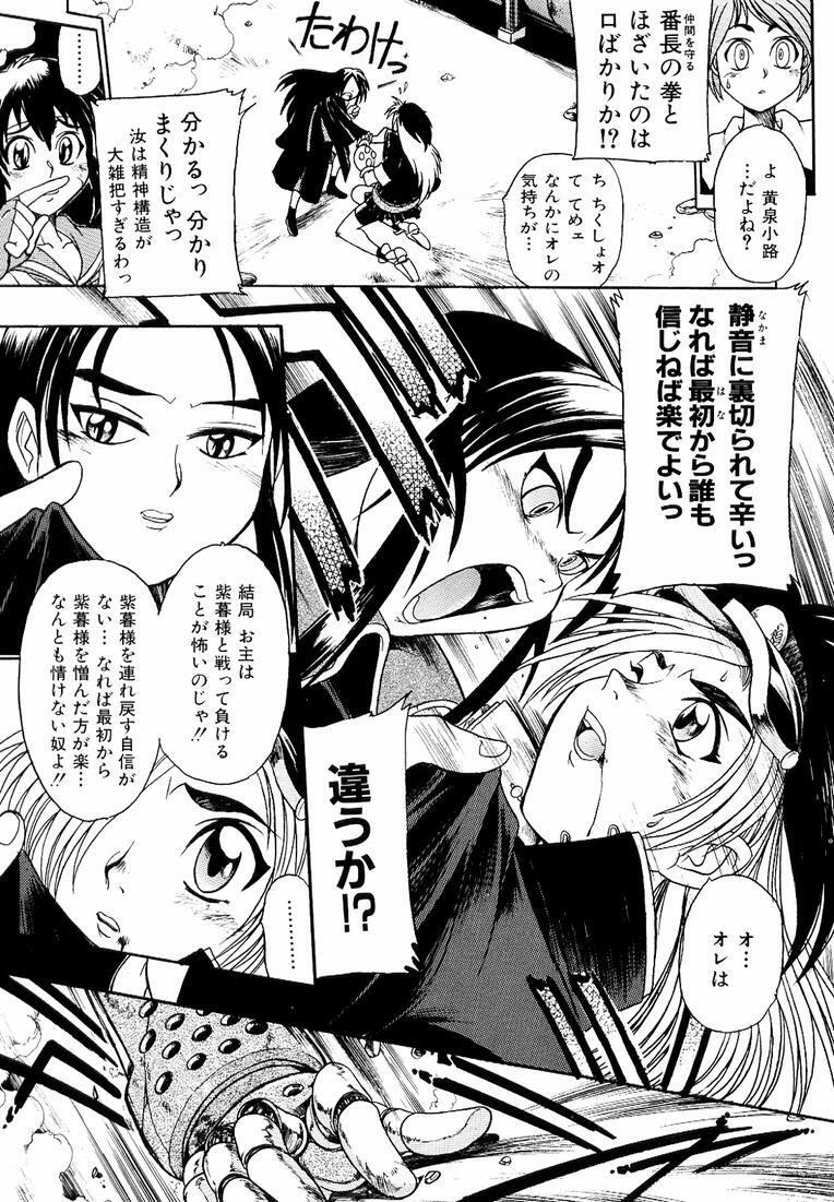 [Kankiten] Banchou transfer red steel SYURA 3 page 142 full