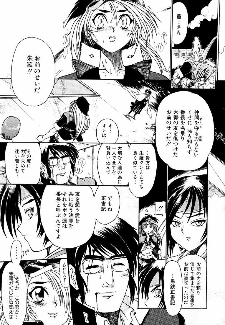 [Kankiten] Banchou transfer red steel SYURA 3 page 149 full