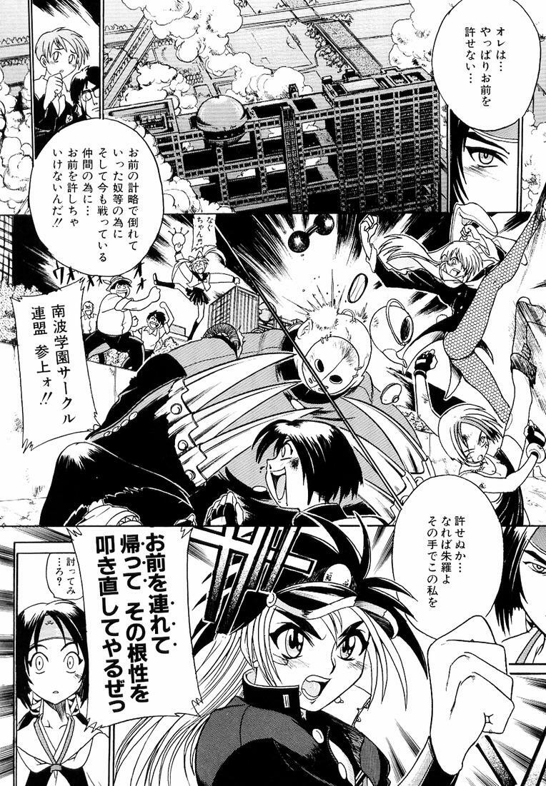 [Kankiten] Banchou transfer red steel SYURA 3 page 150 full