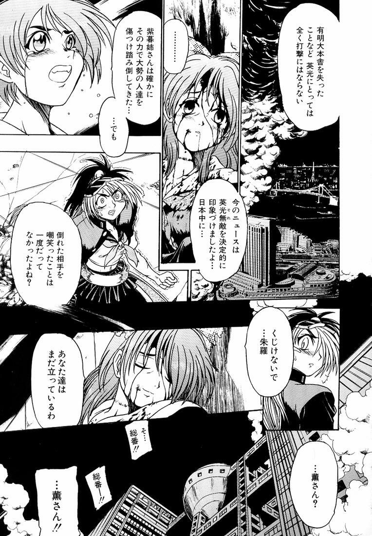 [Kankiten] Banchou transfer red steel SYURA 3 page 161 full