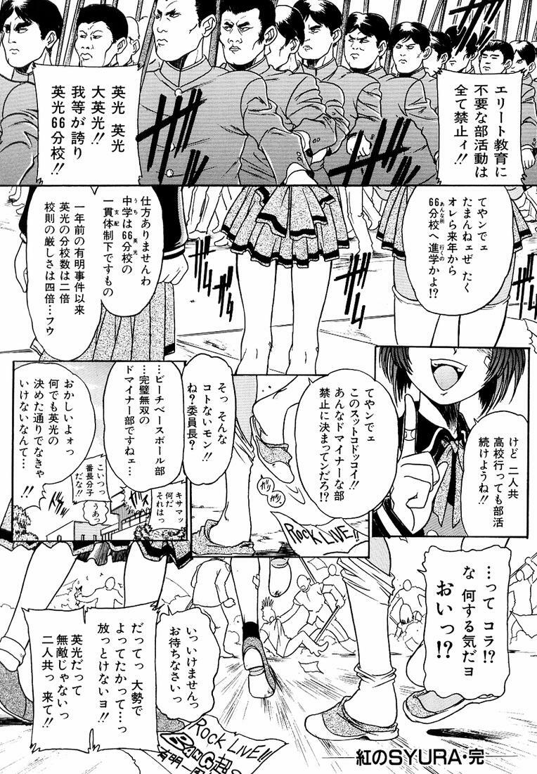 [Kankiten] Banchou transfer red steel SYURA 3 page 164 full