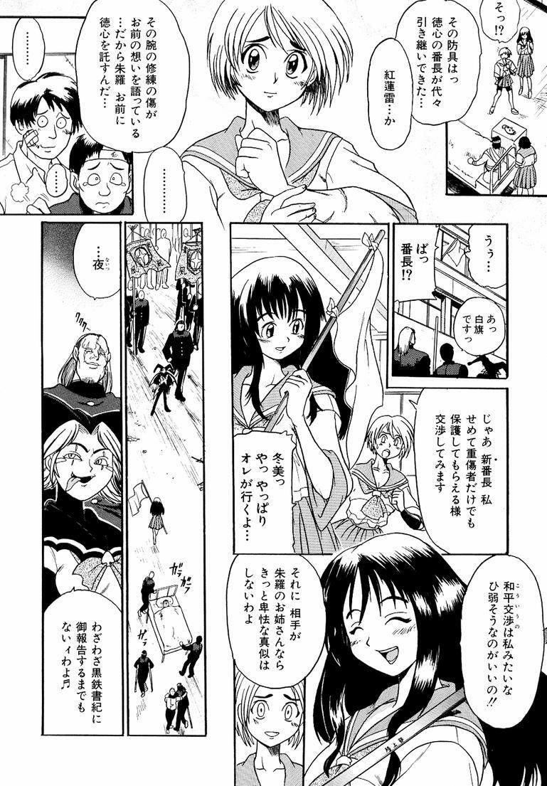 [Kankiten] Banchou transfer red steel SYURA 3 page 34 full