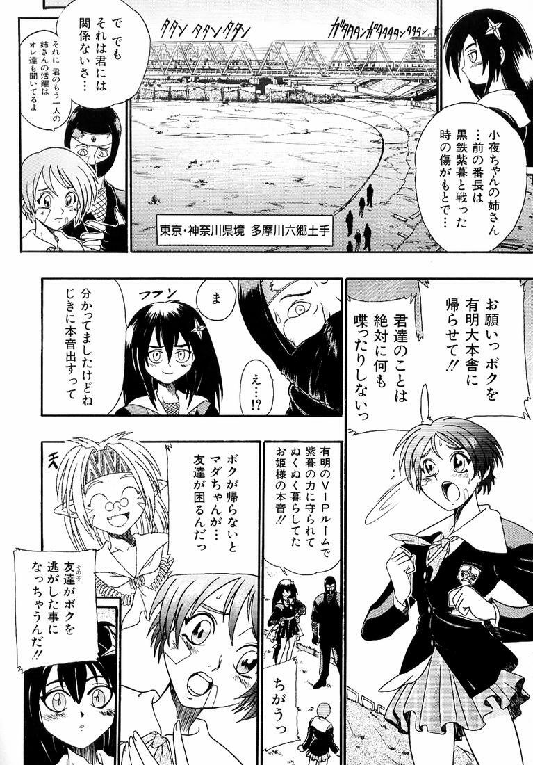 [Kankiten] Banchou transfer red steel SYURA 3 page 44 full