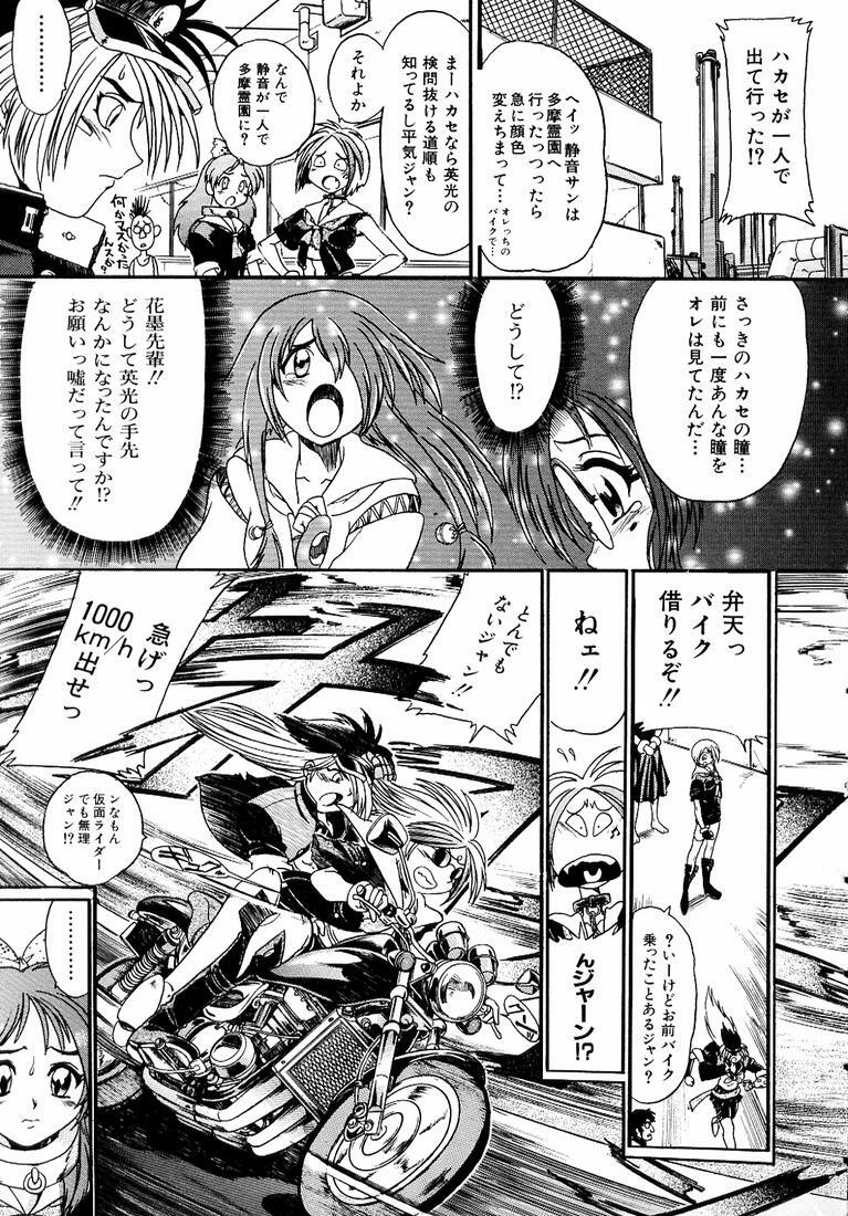 [Kankiten] Banchou transfer red steel SYURA 3 page 67 full