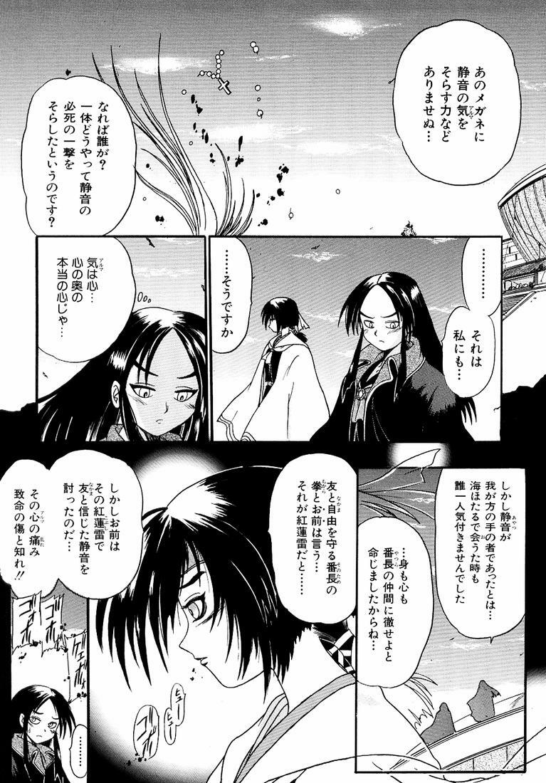 [Kankiten] Banchou transfer red steel SYURA 3 page 84 full