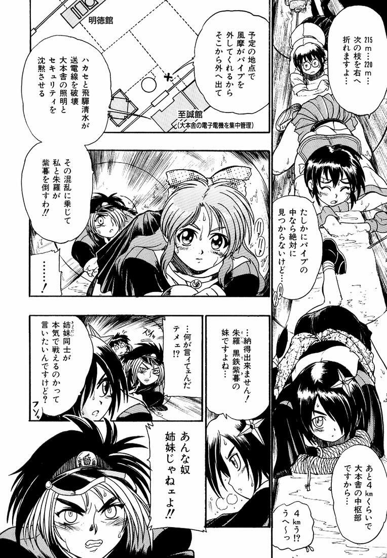 [Kankiten] Banchou transfer red steel SYURA 3 page 92 full