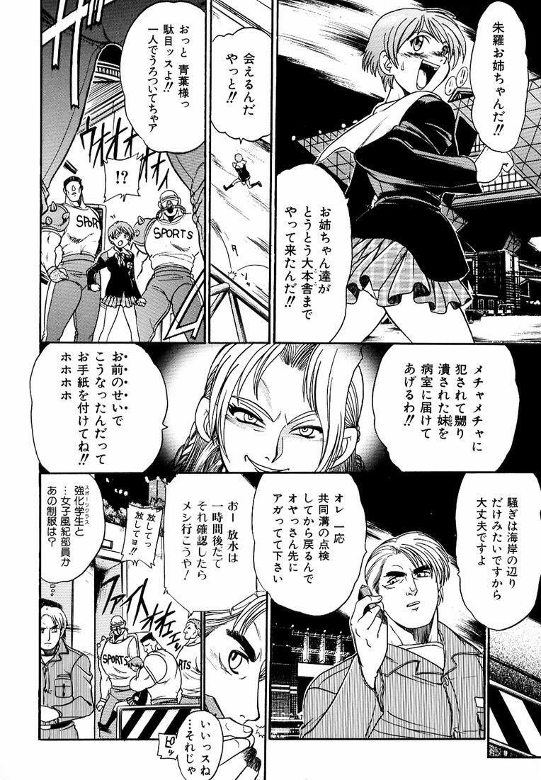 [Kankiten] Banchou transfer red steel SYURA 3 page 94 full