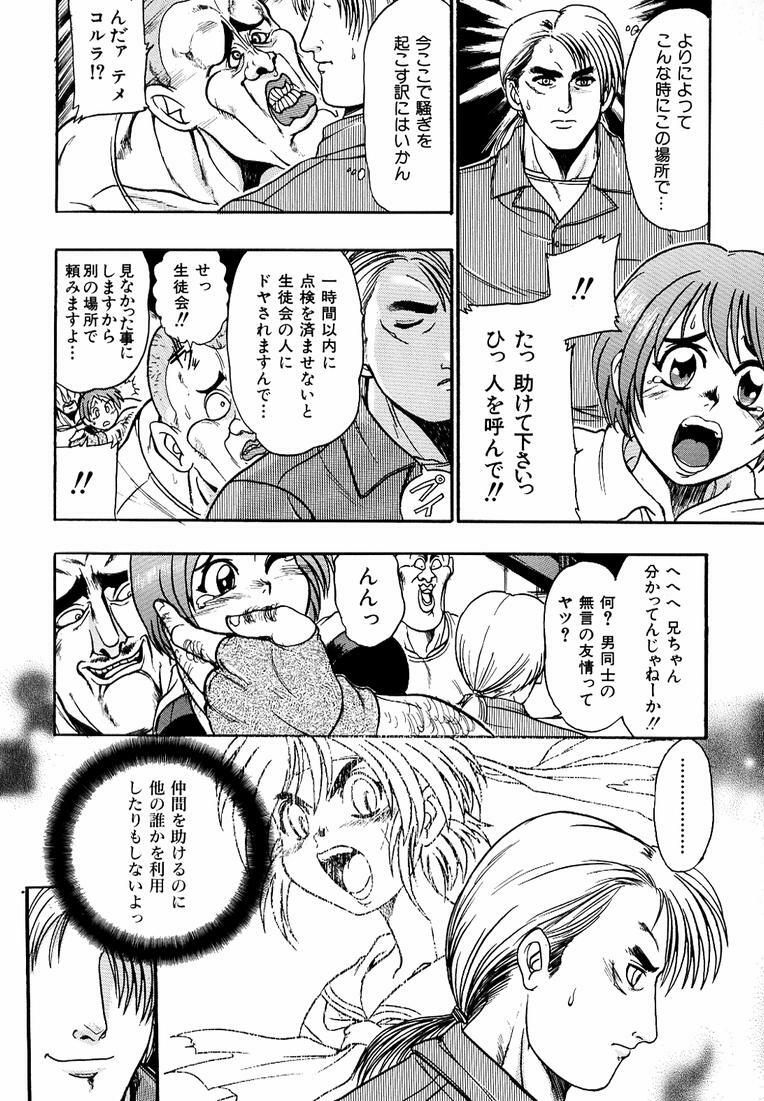 [Kankiten] Banchou transfer red steel SYURA 3 page 96 full