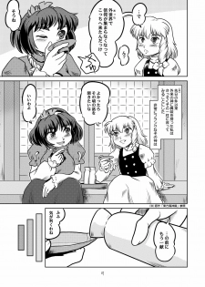 [Sekitan Bukuro (Fey Tas)] Danchizuma no Yuuwaku (Touhou Project) - page 7