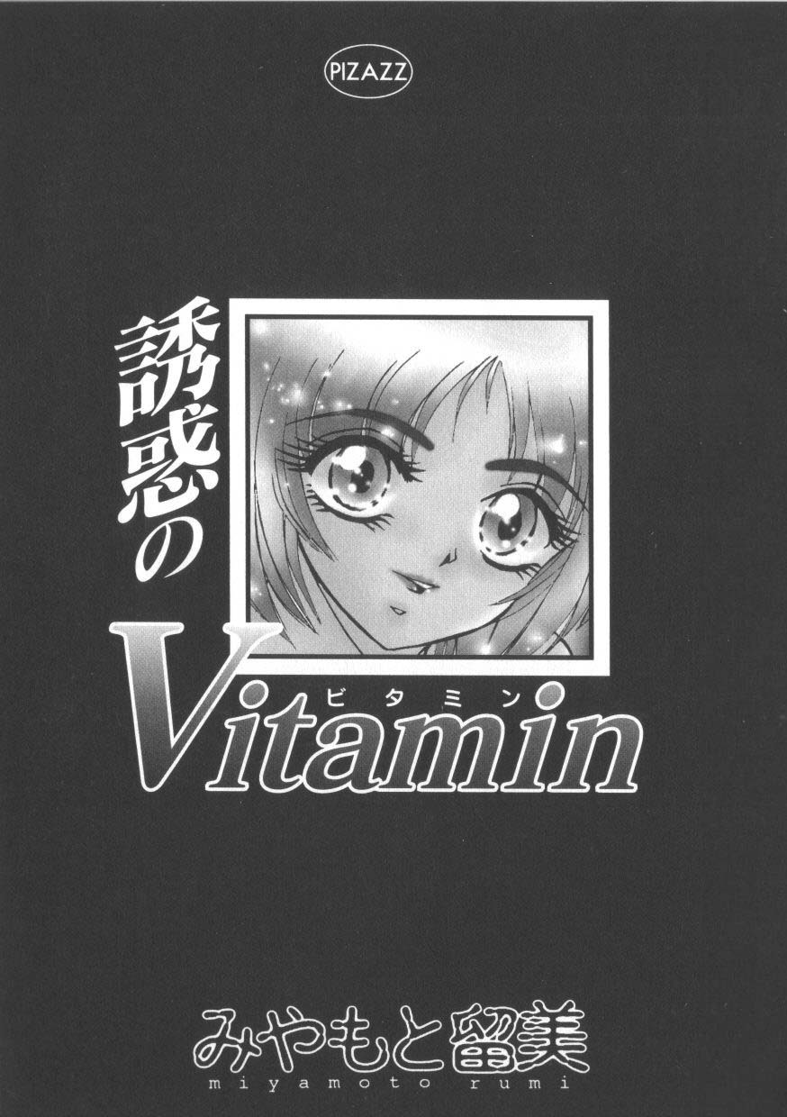 [Miyamoto Rumi] Miwaku no Vitamin page 5 full