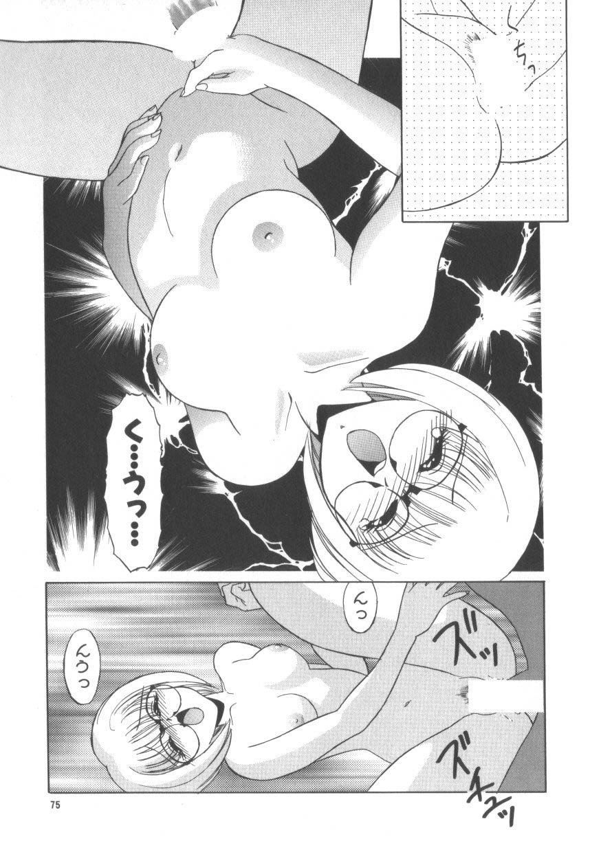 [Miyamoto Rumi] Miwaku no Vitamin page 73 full