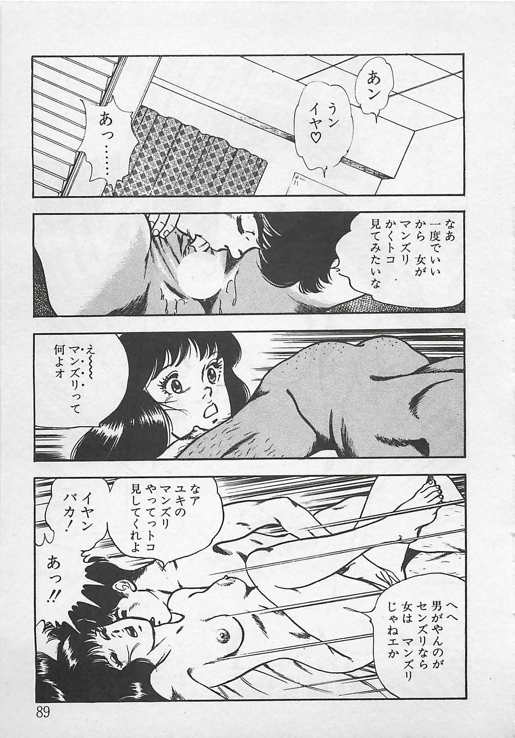 [Tokieda Ai] Wakuwaku C Taiken page 92 full