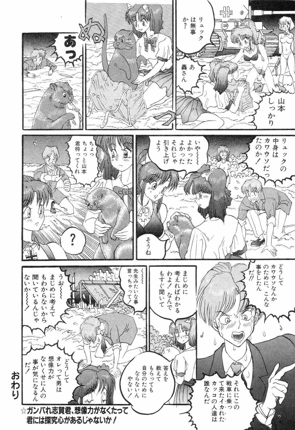 [Rocket Engine] SM Himitsu Club page 106 full