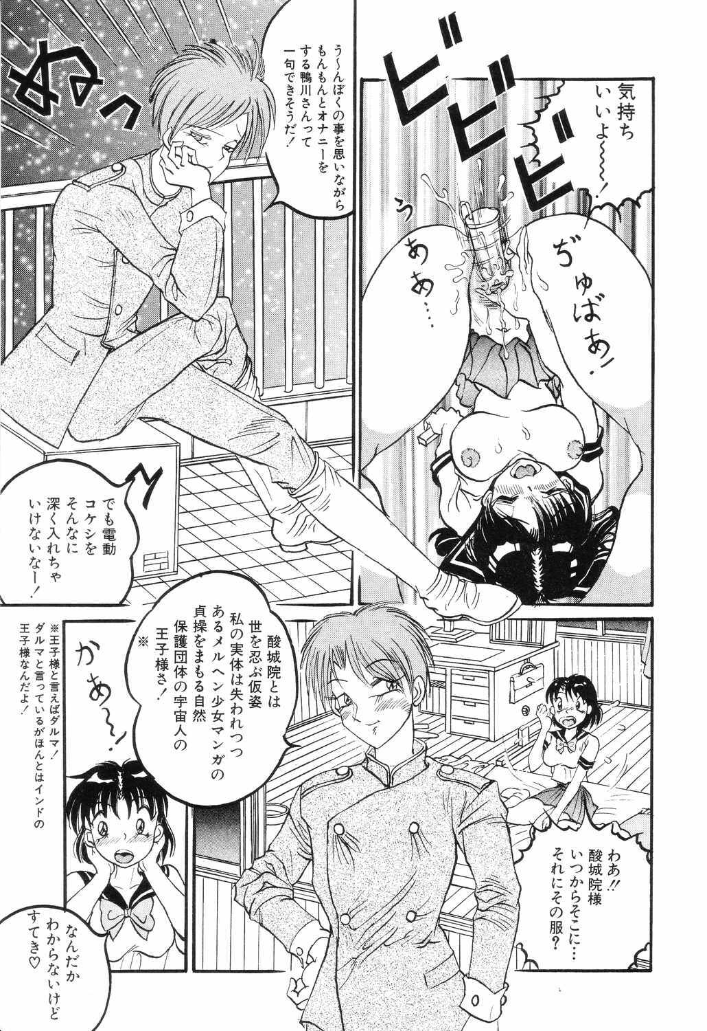 [Rocket Engine] SM Himitsu Club page 111 full