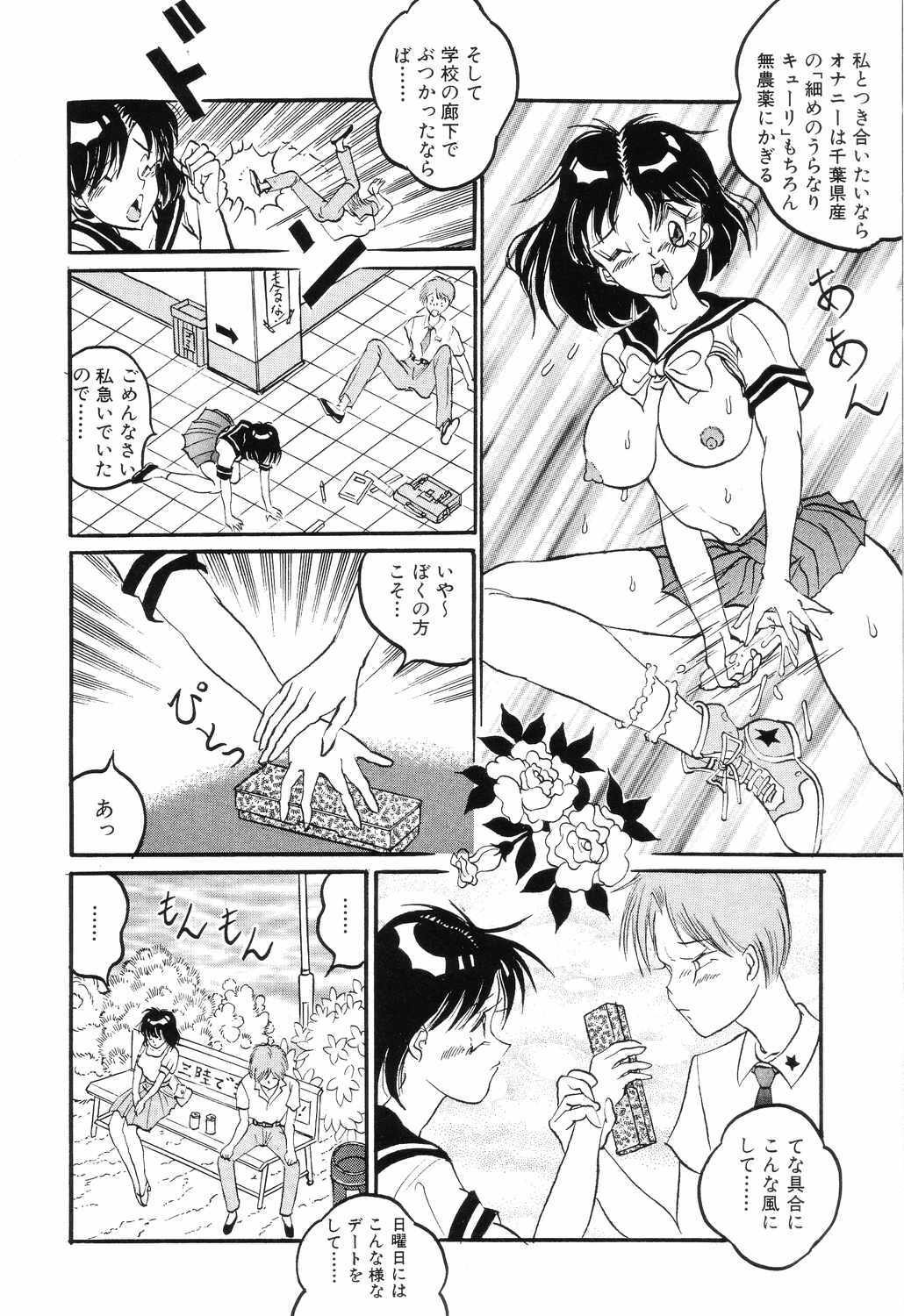 [Rocket Engine] SM Himitsu Club page 112 full