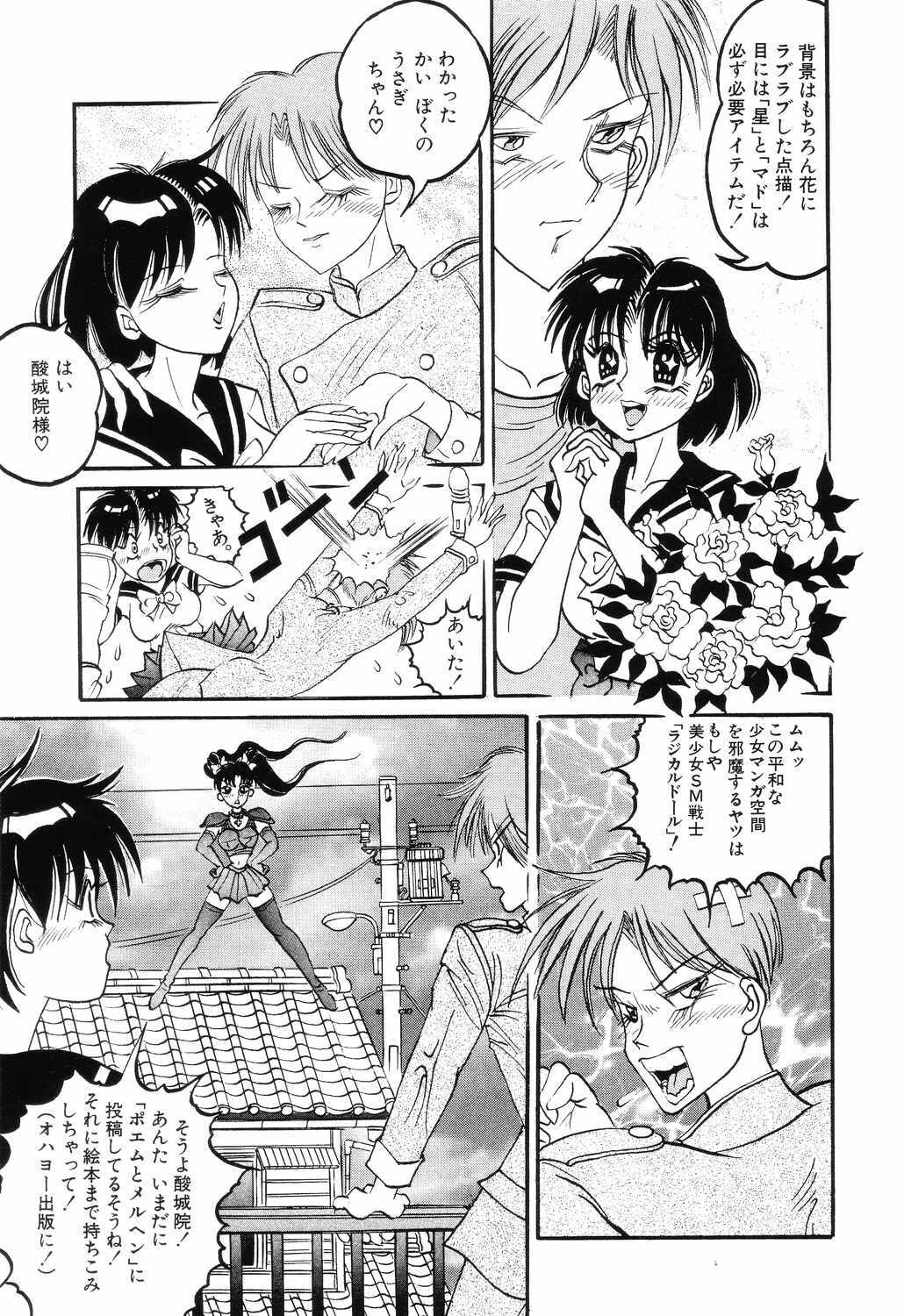 [Rocket Engine] SM Himitsu Club page 113 full