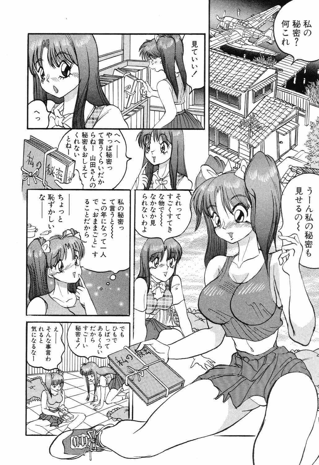 [Rocket Engine] SM Himitsu Club page 20 full