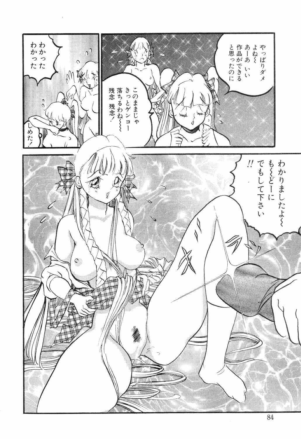 [Rocket Engine] SM Himitsu Club page 86 full