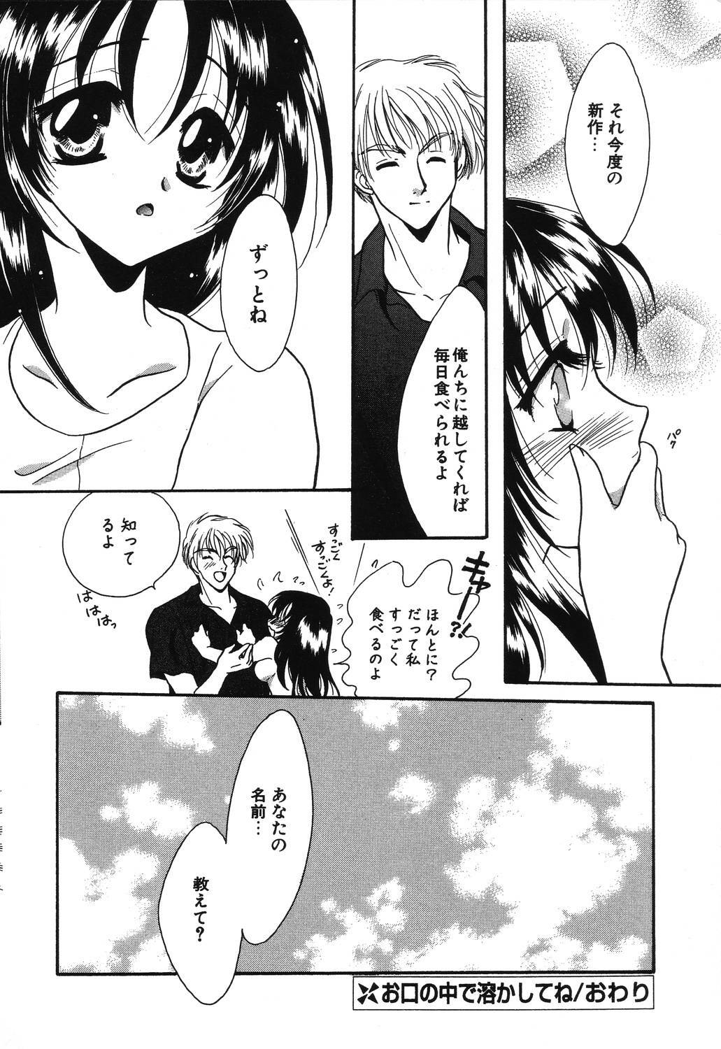 [Hikaru Ruka] Crazy First Love page 106 full