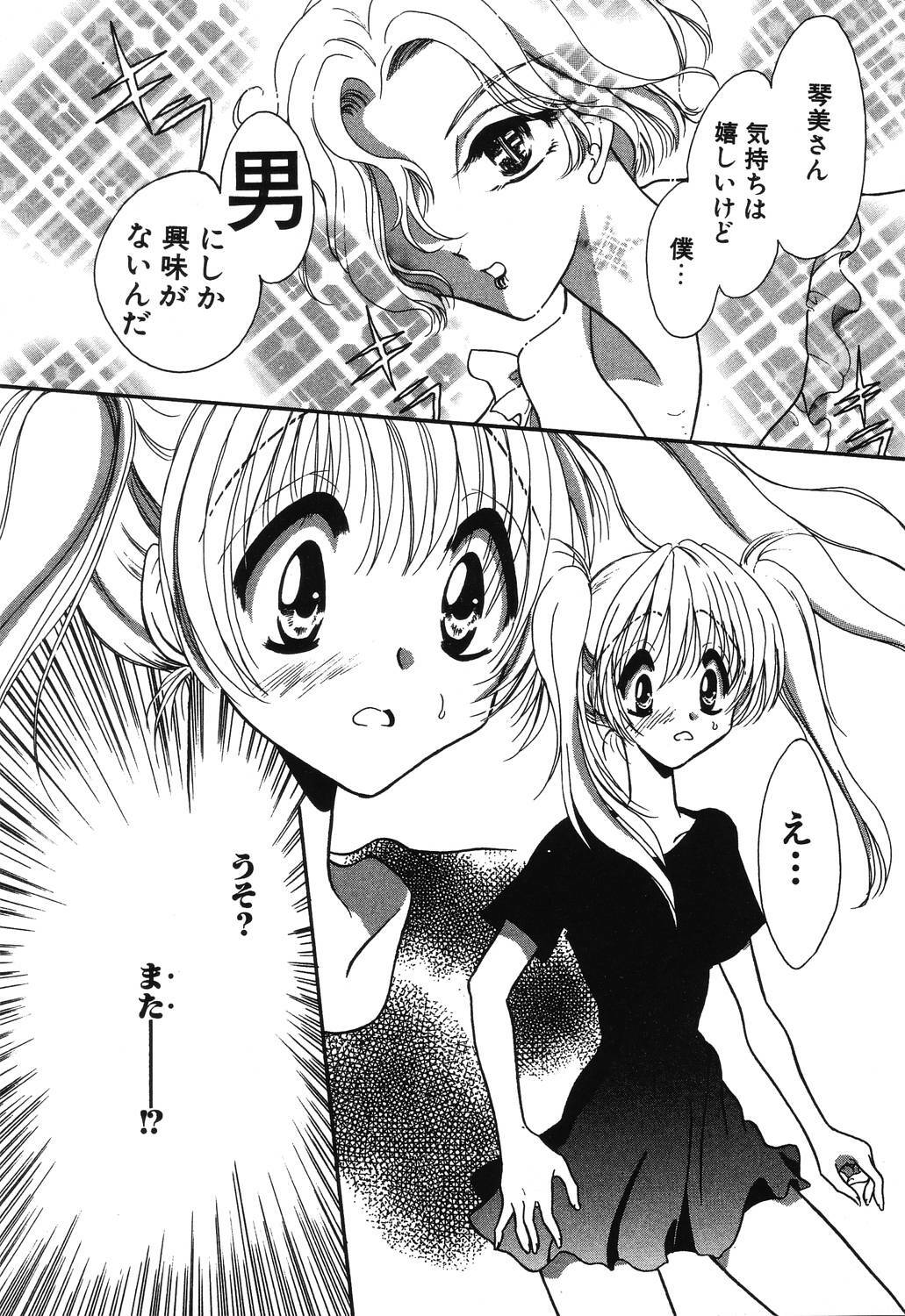 [Hikaru Ruka] Crazy First Love page 107 full