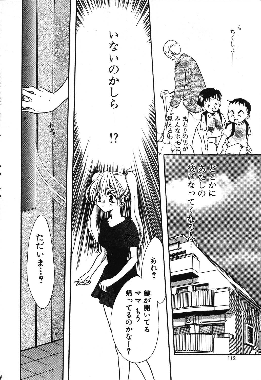 [Hikaru Ruka] Crazy First Love page 110 full