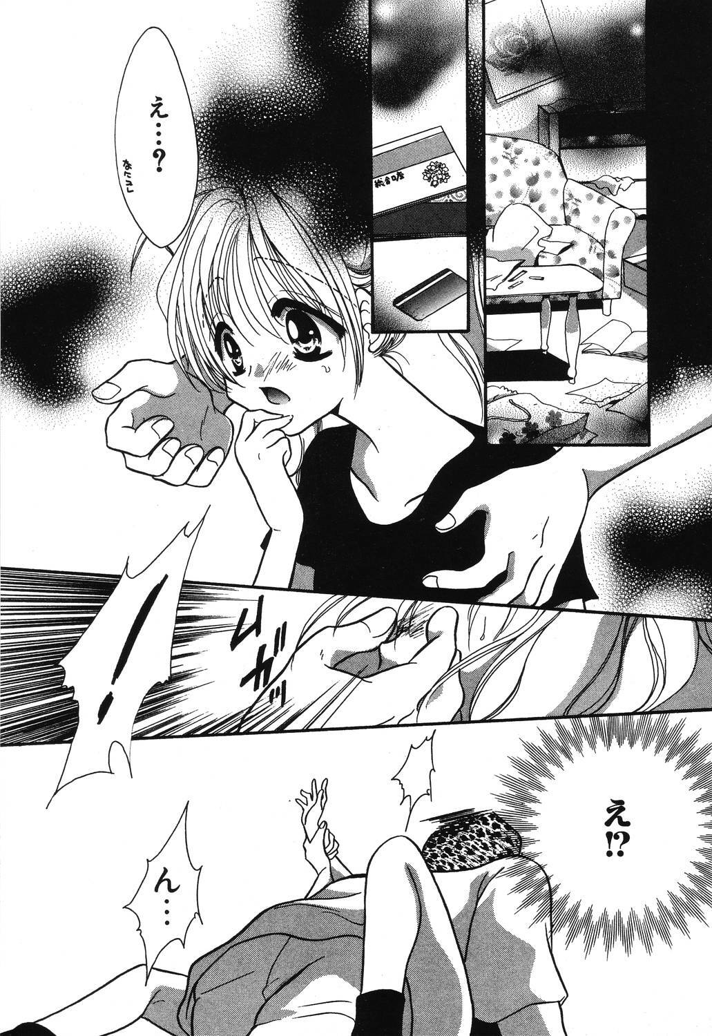 [Hikaru Ruka] Crazy First Love page 111 full
