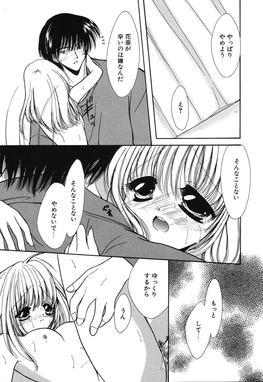 [Hikaru Ruka] Crazy First Love page 15 full