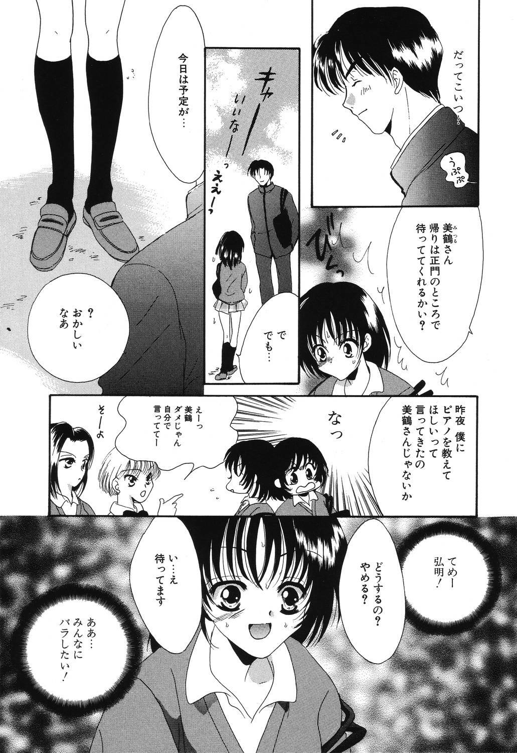 [Hikaru Ruka] Crazy First Love page 25 full