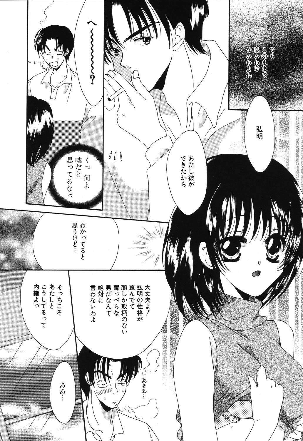 [Hikaru Ruka] Crazy First Love page 32 full