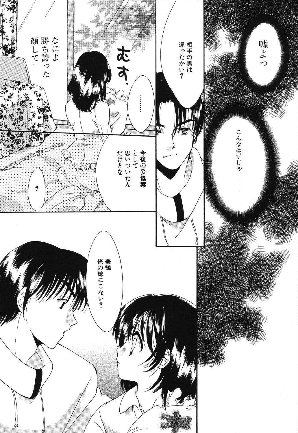 [Hikaru Ruka] Crazy First Love page 36 full