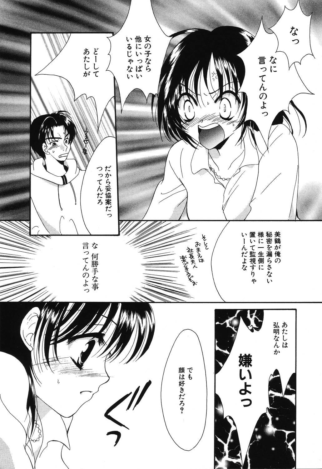 [Hikaru Ruka] Crazy First Love page 37 full